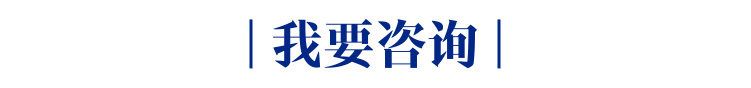 我要咨询